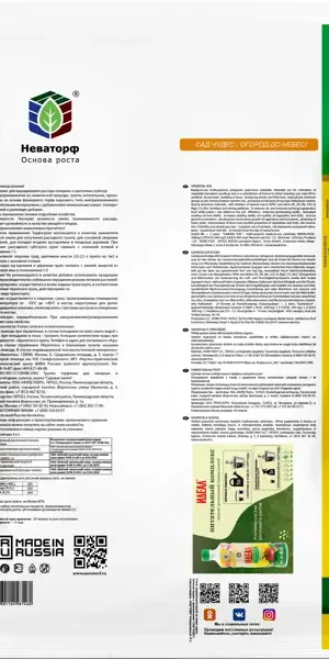 Грунт универсальный Сад чудес 50 л