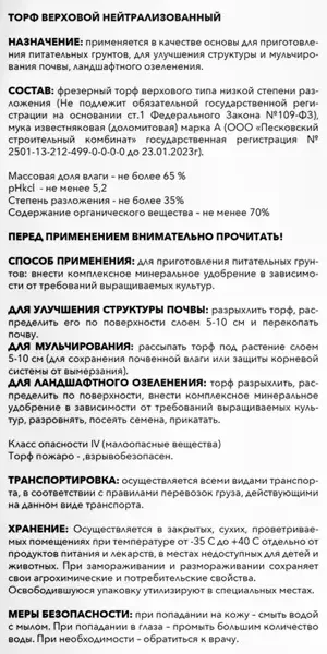 Торф верховой нейтрализованный 50 л