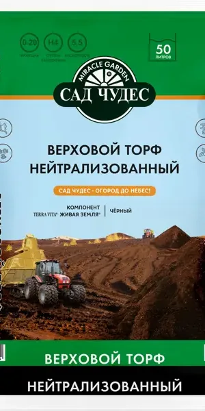 Торф верховой нейтрализованный 50 л