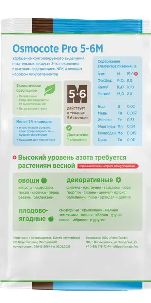 Универсальное комплексное минеральное удобрение Осмокот Pro 5-6 м 1 кг