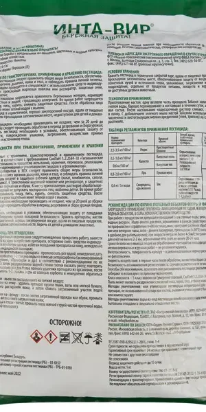 Удобрение Табазол против насекомых 1 кг