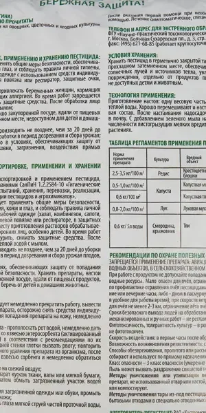 Удобрение Табазол против насекомых 1 кг