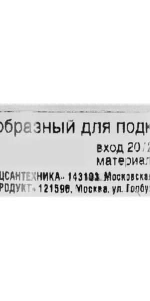 Адаптер Г-образный для подключения слива Orio АГ-4140 ø40 мм белый