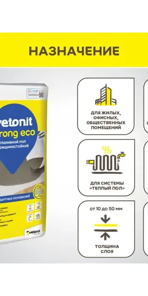 Наливной пол Vetonit Strong Eco 20 кг
