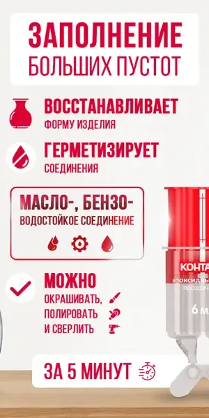 Клей эпоксидный Контакт 6 мл