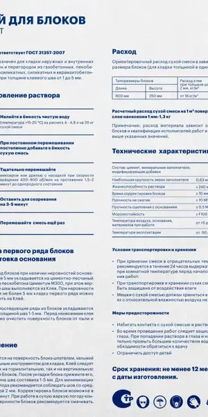 Клей для блоков Цементум Expert 20 кг