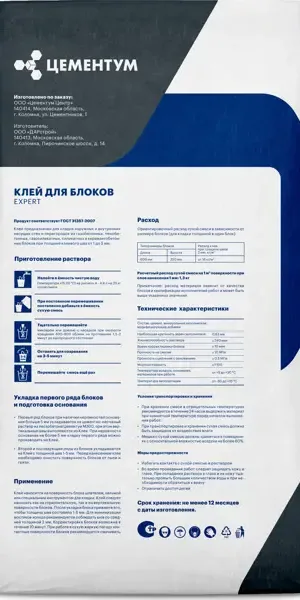 Клей для блоков Цементум Expert 20 кг