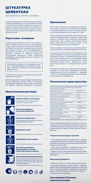 Штукатурка цементная Цементум 25 кг