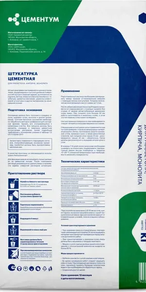 Штукатурка цементная Цементум 25 кг