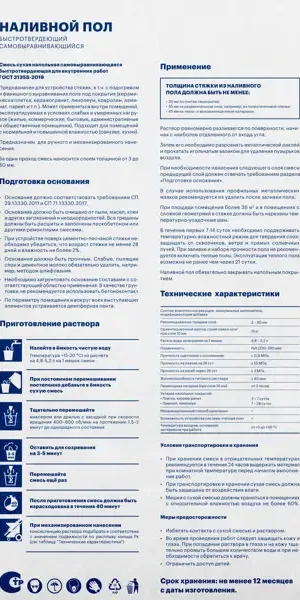 Наливной пол Цементум 20 кг