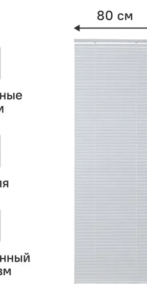 Жалюзи Inspire Epona 80x175 см алюминий цвет белый