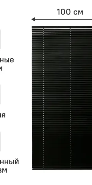 Жалюзи Inspire Epona 100x175 см алюминий цвет черный