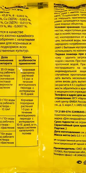 Удобрение Буйские удобрения Селитра калиевая с микроэлементами 0.5 кг