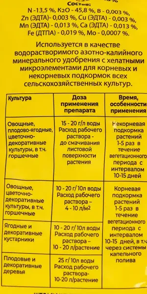 Удобрение Буйские удобрения Селитра калиевая с микроэлементами 0.5 кг