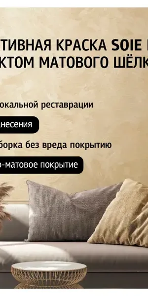 Краска декоративная Maitre Deco Soie Mate 1 кг цвет жемчужно-белый