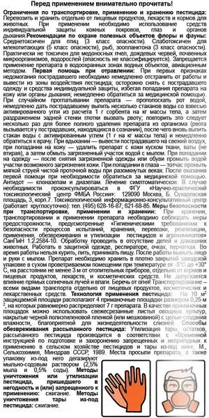 Средство от слизней и улиток Грин Бэлт Хищник 50 г