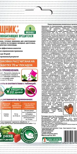 Средство от слизней и улиток Грин Бэлт Хищник 50 г