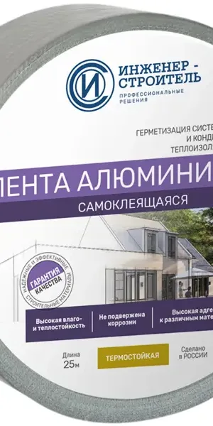 Алюминиевая лента самоклеящаяся 50 мм 25 м