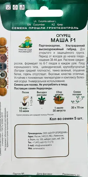 Семена овощей Поиск огурец Маша F1 5 шт.