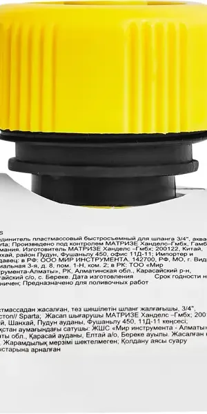 Соединитель для шланга с автостопом 66166 3/4"