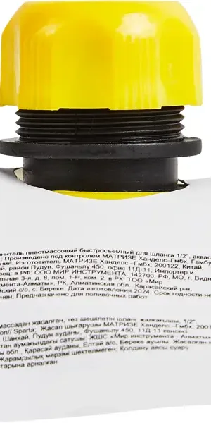 Соединитель для шланга с автостопом 66141 1/2"