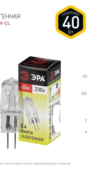 Лампа галогеновая Эра G4-JCD-40W-230V-CL G4 230 В 40 Вт u-образный 800 лм