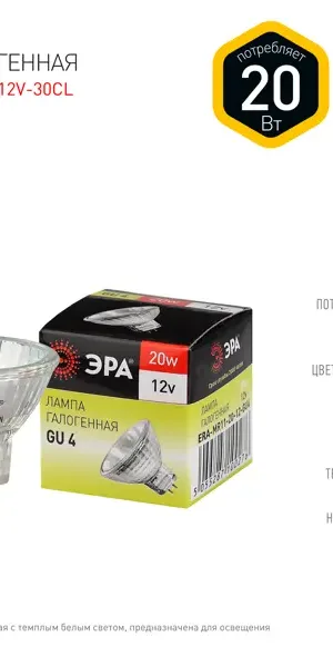 Лампа галогеновая Эра GU4-MR11-20W-12V-30CL GU4 12 В 20 Вт капсула 140 лм