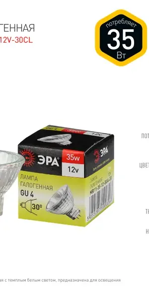 Лампа галогеновая Эра GU4-MR11-35W-12V-30CL GU4 12 В 35 Вт капсула 280 лм