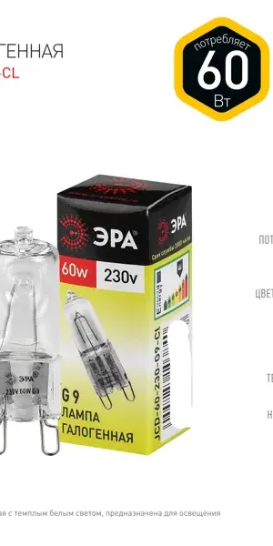 Лампа галогеновая Эра G9-JCD-60-230V-CL G9 230 В 60 Вт капсула 960 лм