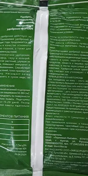 Удобрение Фертим газонное 1.5 кг