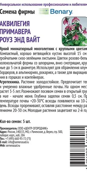 Семена цветов Поиск аквилегия Примавера Роуз Энд Вайт 5 шт.