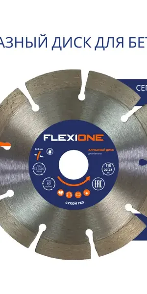 Диск алмазный по бетону Flexione сегментный 115x22.2x2 мм
