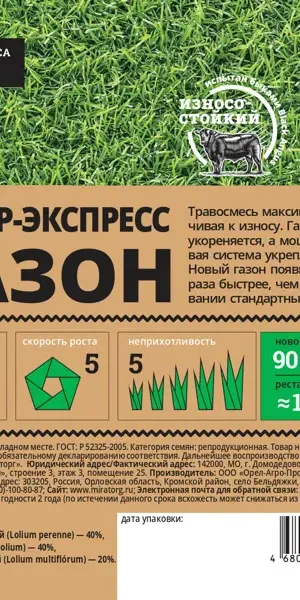 Восстановительный газон Мираторг Супер экспресс 3.5 кг