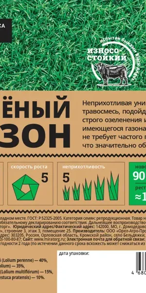 Газон спортивный Мираторг Зеленый 3.5 кг