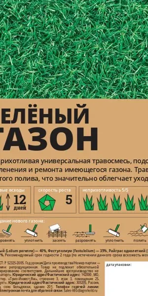 Газон спортивный Мираторг Зеленый 0.5 кг