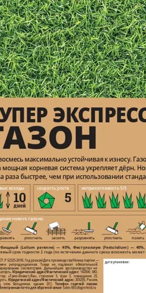 Восстановительный газон Мираторг Супер экспресс 0.5 кг