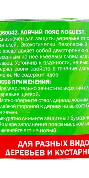 Клеевой лист от вредителей Noguest лента 5/5 м
