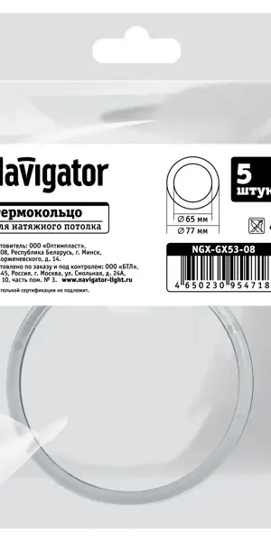 Термокольцо для натяжного потолка Navigator Ø65-77 мм цвет белый 5шт