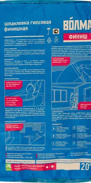 Шпаклёвка гипсовая финишная Волма Финиш 20 кг