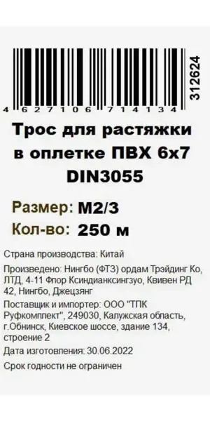 Трос стальной в ПВХ DIN 3055 2 мм на отрез