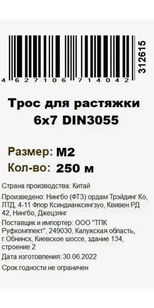 Трос стальной для растяжки DIN 3055 2 мм на отрез