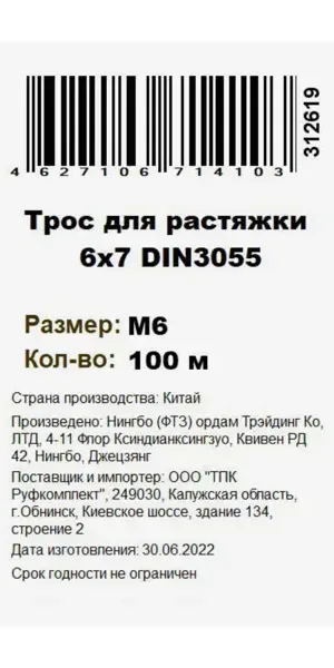 Трос стальной оцинкованный DIN 3055 6 мм на отрез