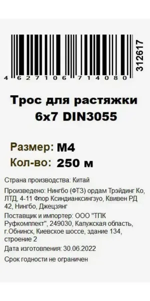 Трос стальной оцинкованный DIN 3055 4 мм на отрез