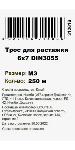 Трос стальной оцинкованный DIN 3055 3 мм на отрез