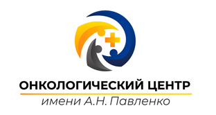 Центр им. А.Н. Павленко