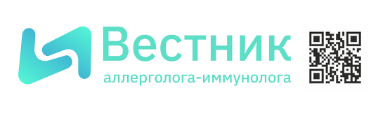 Вестник аллерголога-иммунолога