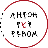 Антон тут рядом