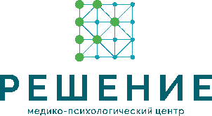 Медико-психологический центр Решение