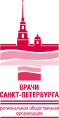 Врачи Санкт-Петербурга