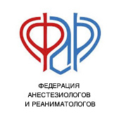 Федерация анестезиологов и реаниматологов